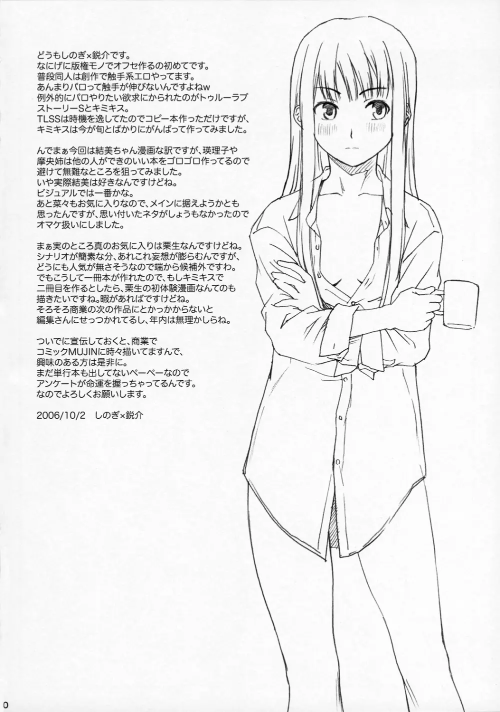 Kimikiss – Anataga Nozomu Nara 39ページ