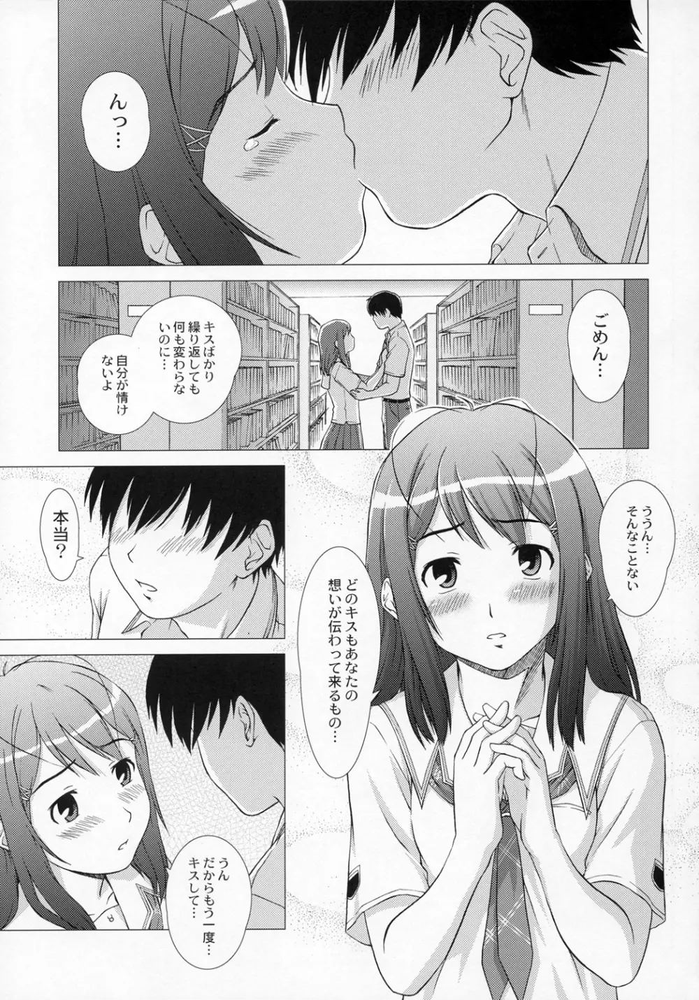 Kimikiss – Anataga Nozomu Nara 4ページ