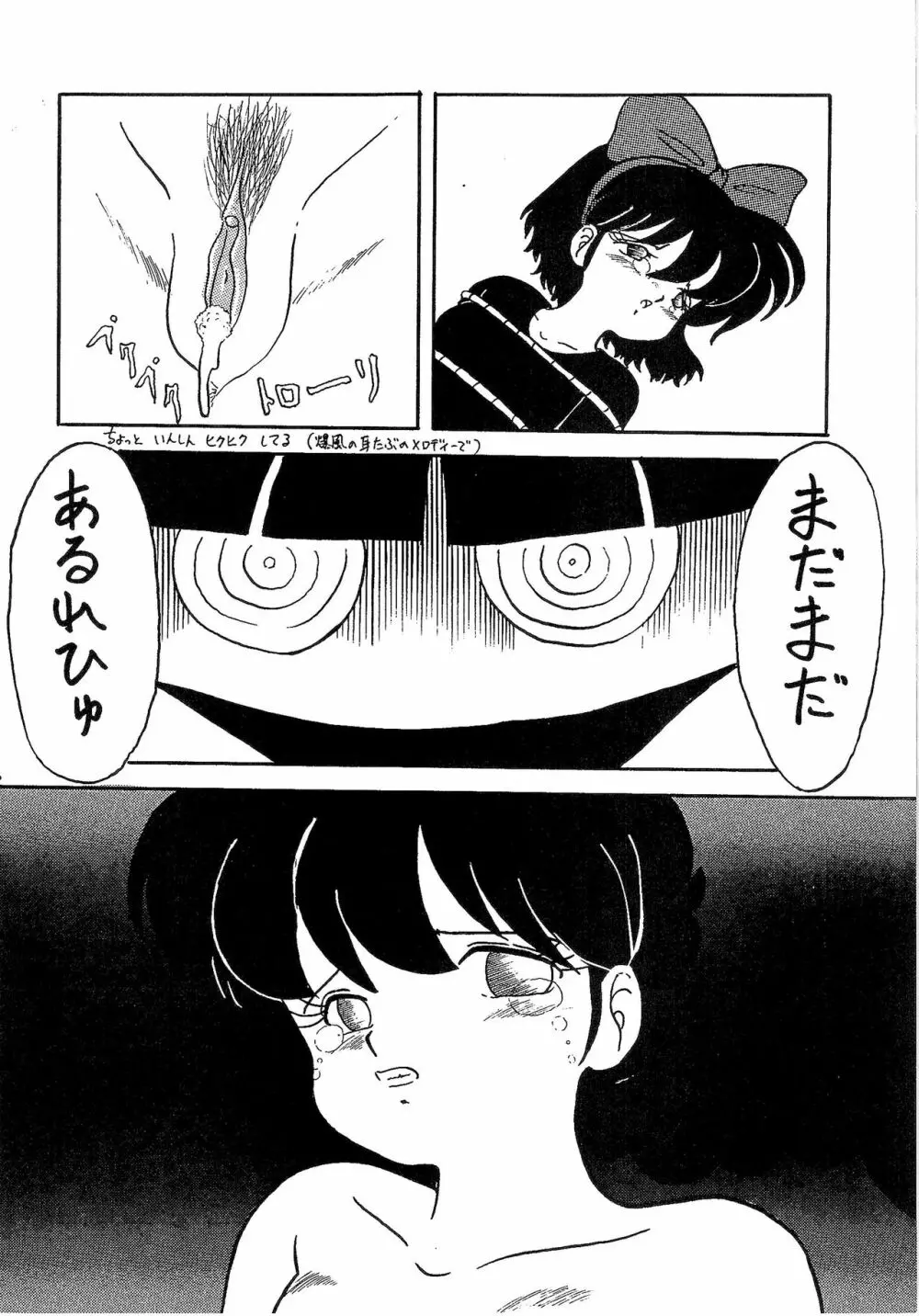 ルートRANMA 15ページ