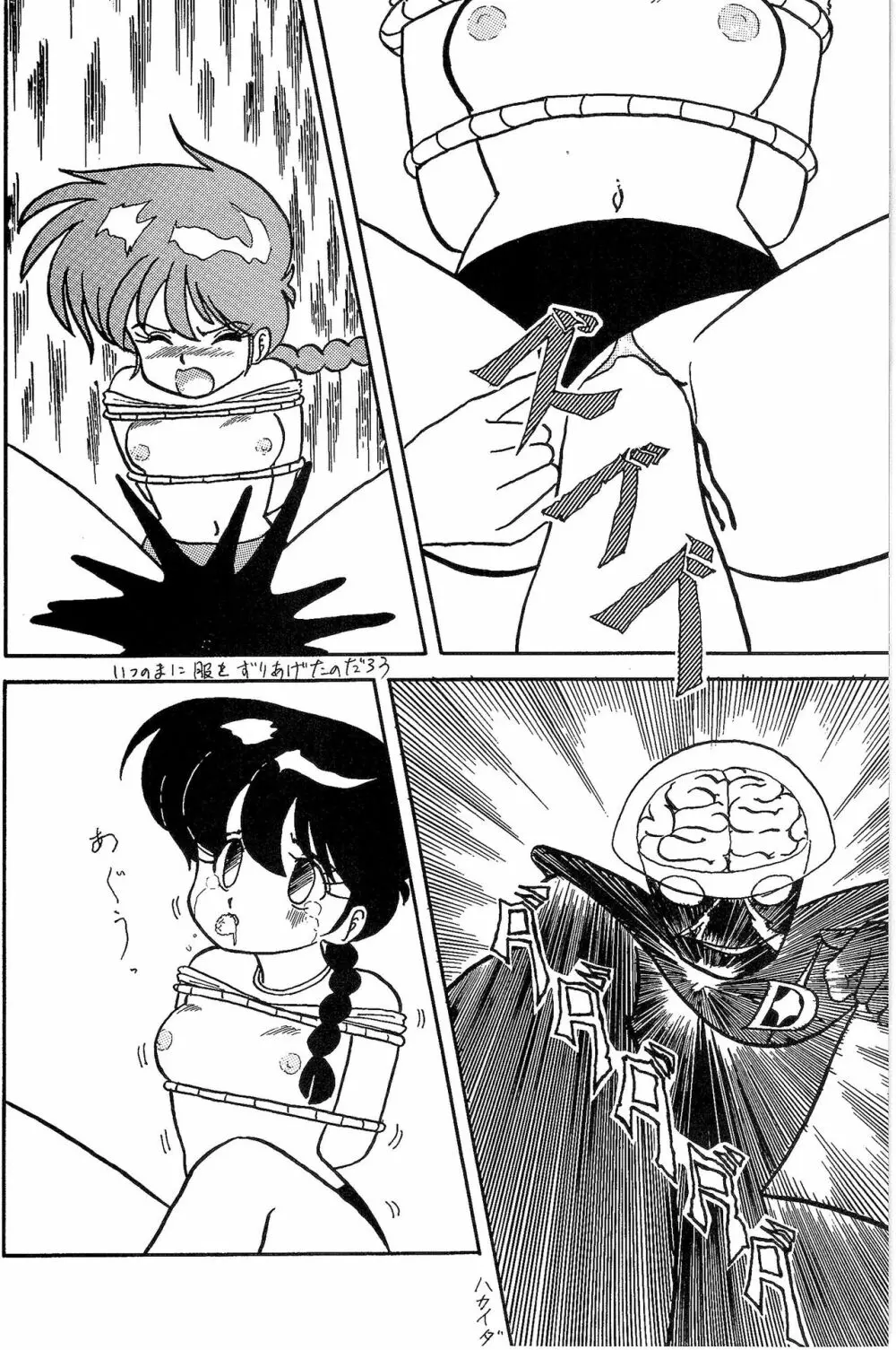 ルートRANMA 17ページ