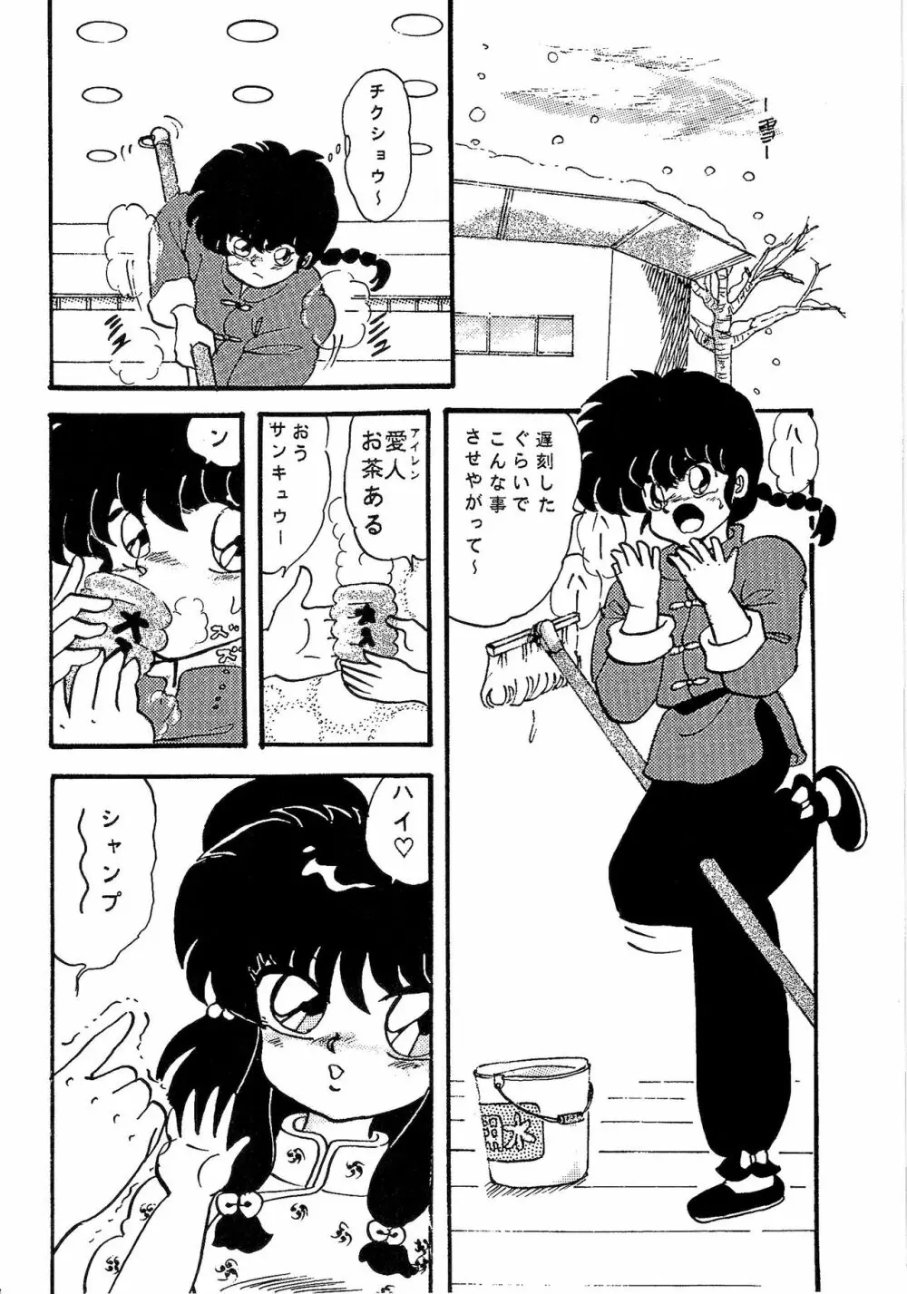 ルートRANMA 23ページ