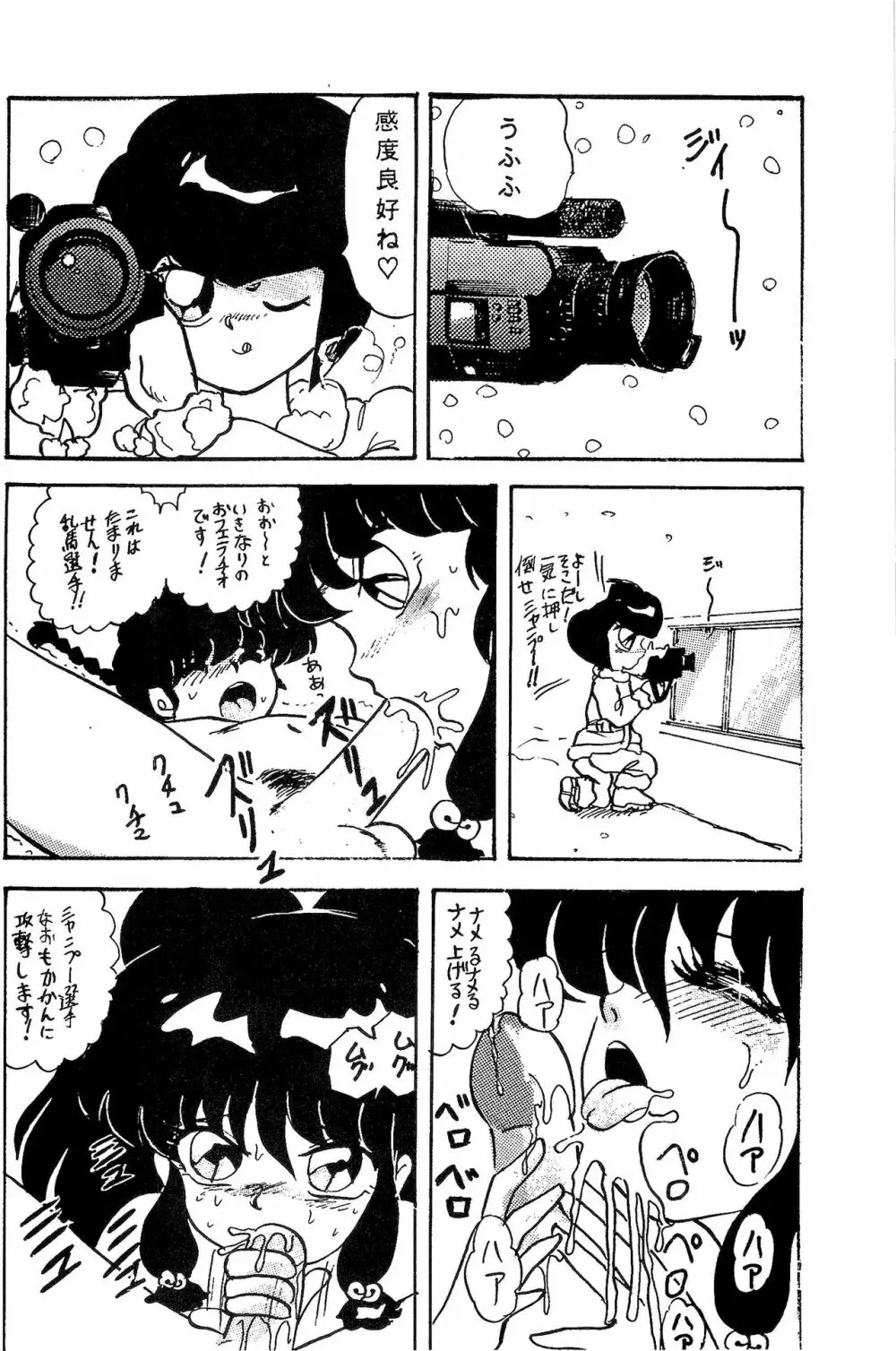 ルートRANMA 25ページ