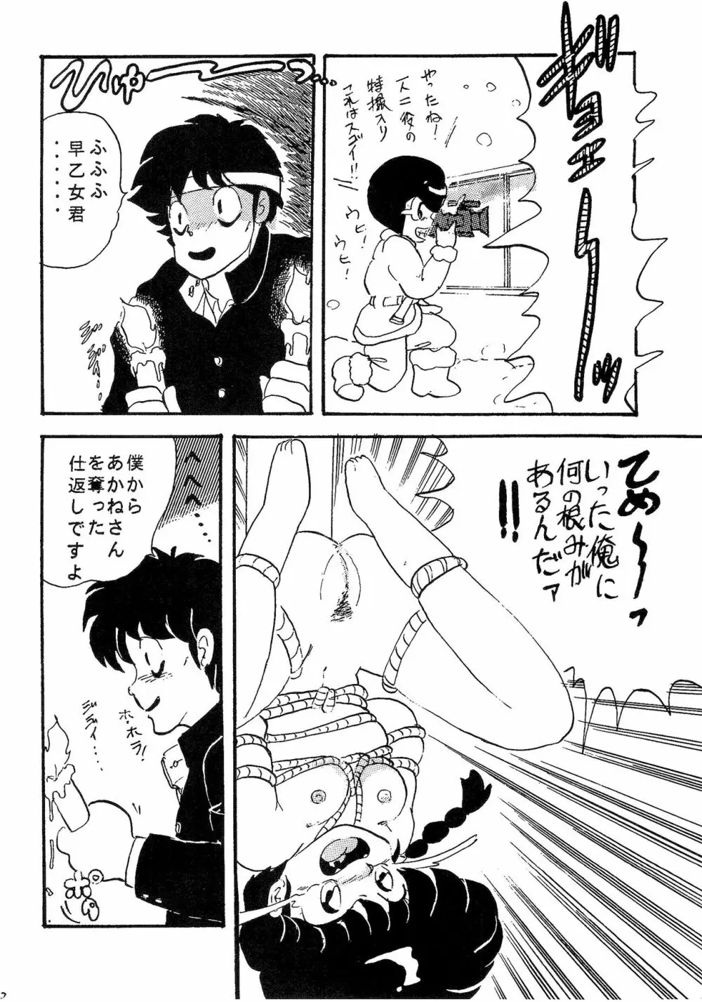 ルートRANMA 31ページ