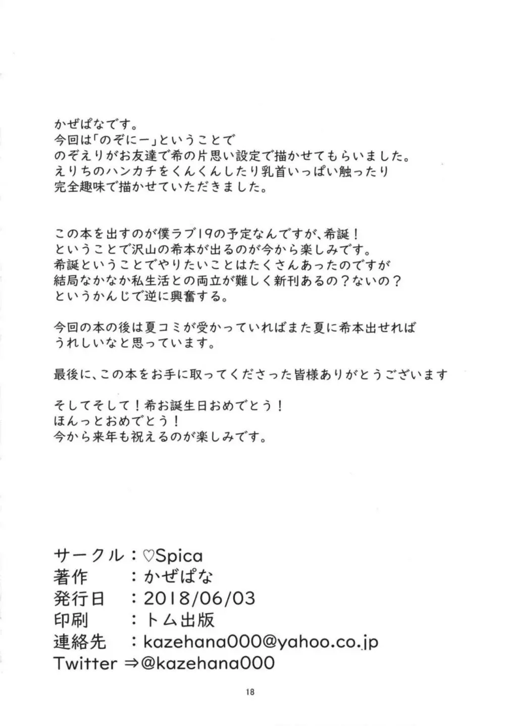 東條希の片恋 17ページ