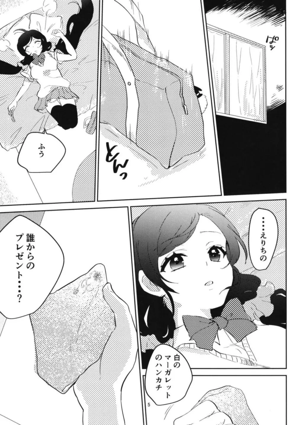 東條希の片恋 4ページ
