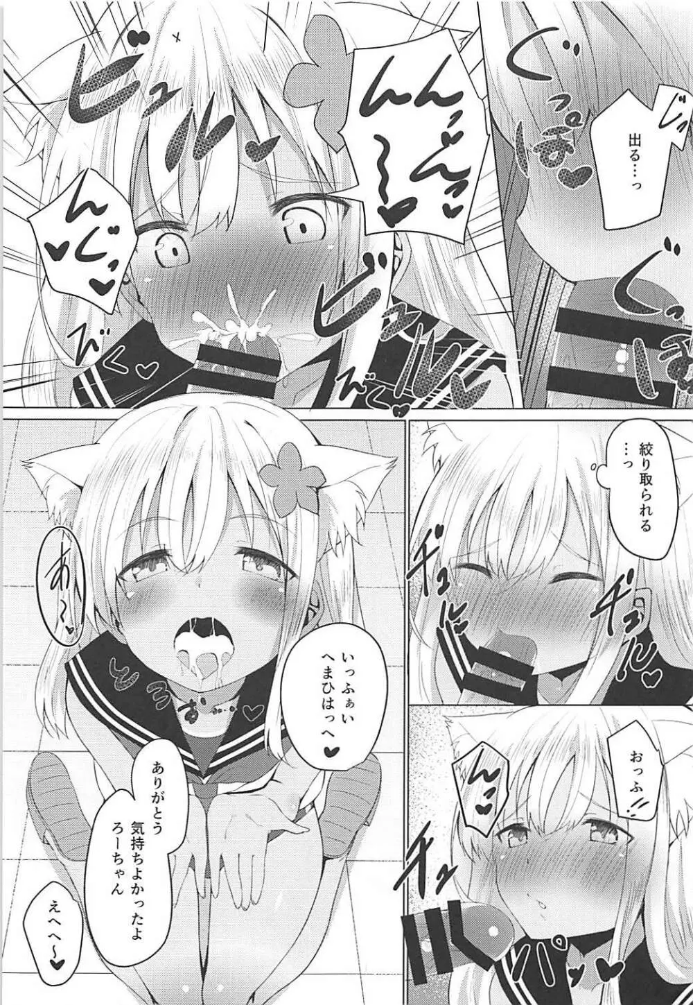 ケモ耳ろーちゃん総集編 26ページ