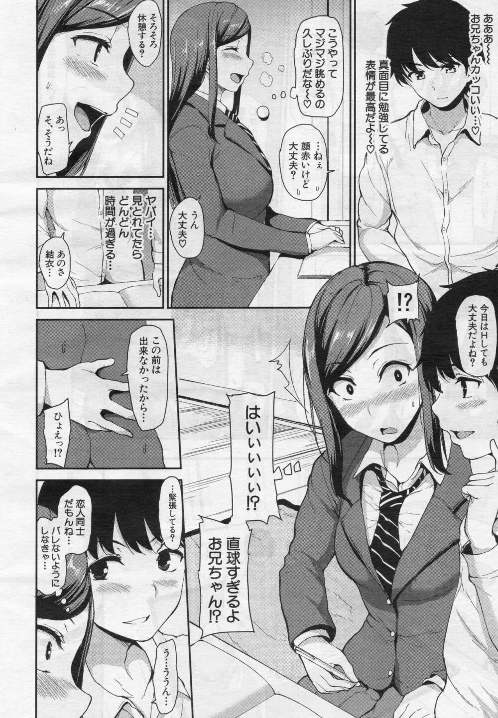 幼馴染と妹 10ページ