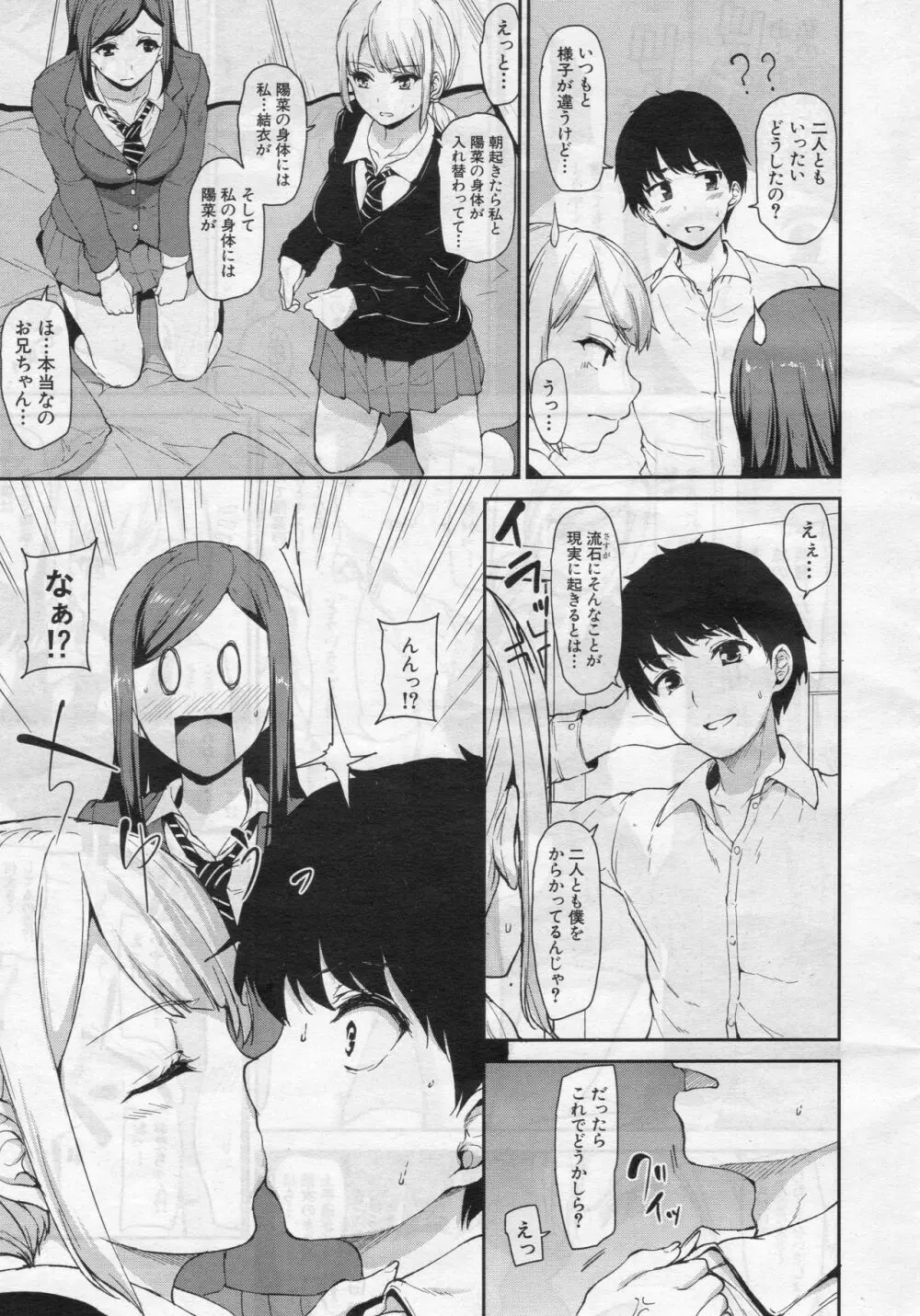 幼馴染と妹 17ページ