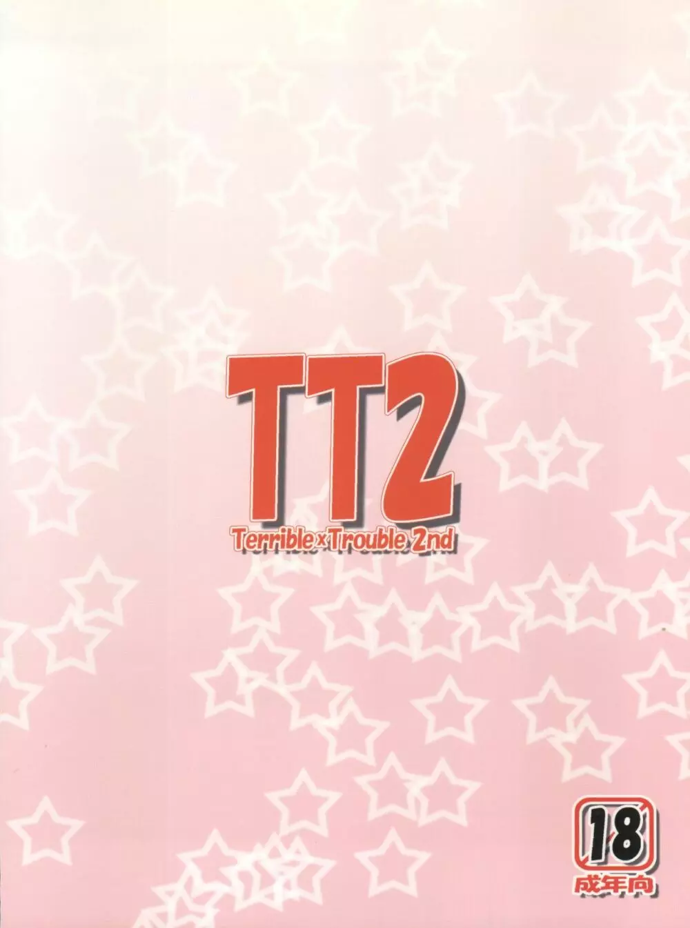 TT2 Terrible×Trouble 2nd 64ページ