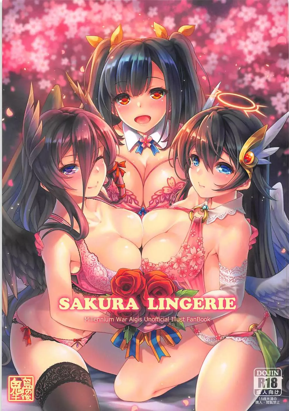 Sakura Lingerie 1ページ