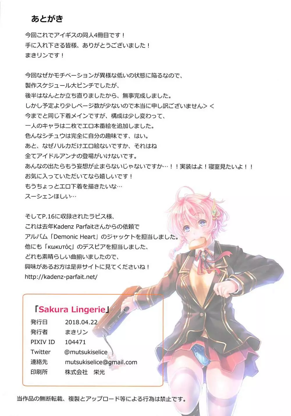 Sakura Lingerie 17ページ