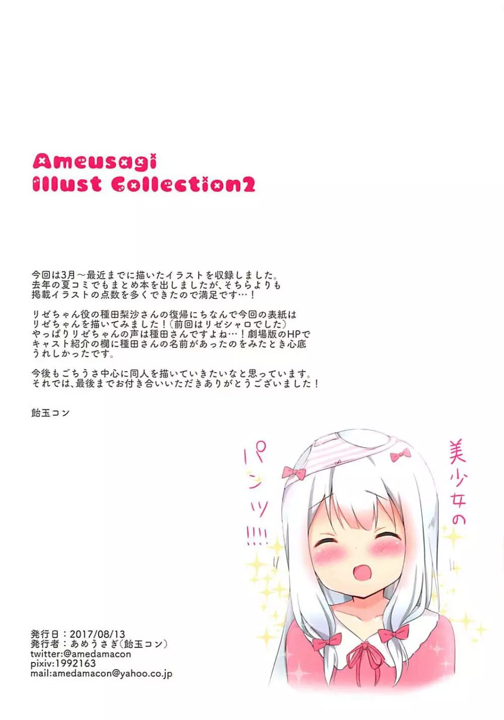 Ameusagi Illust Collection2 15ページ