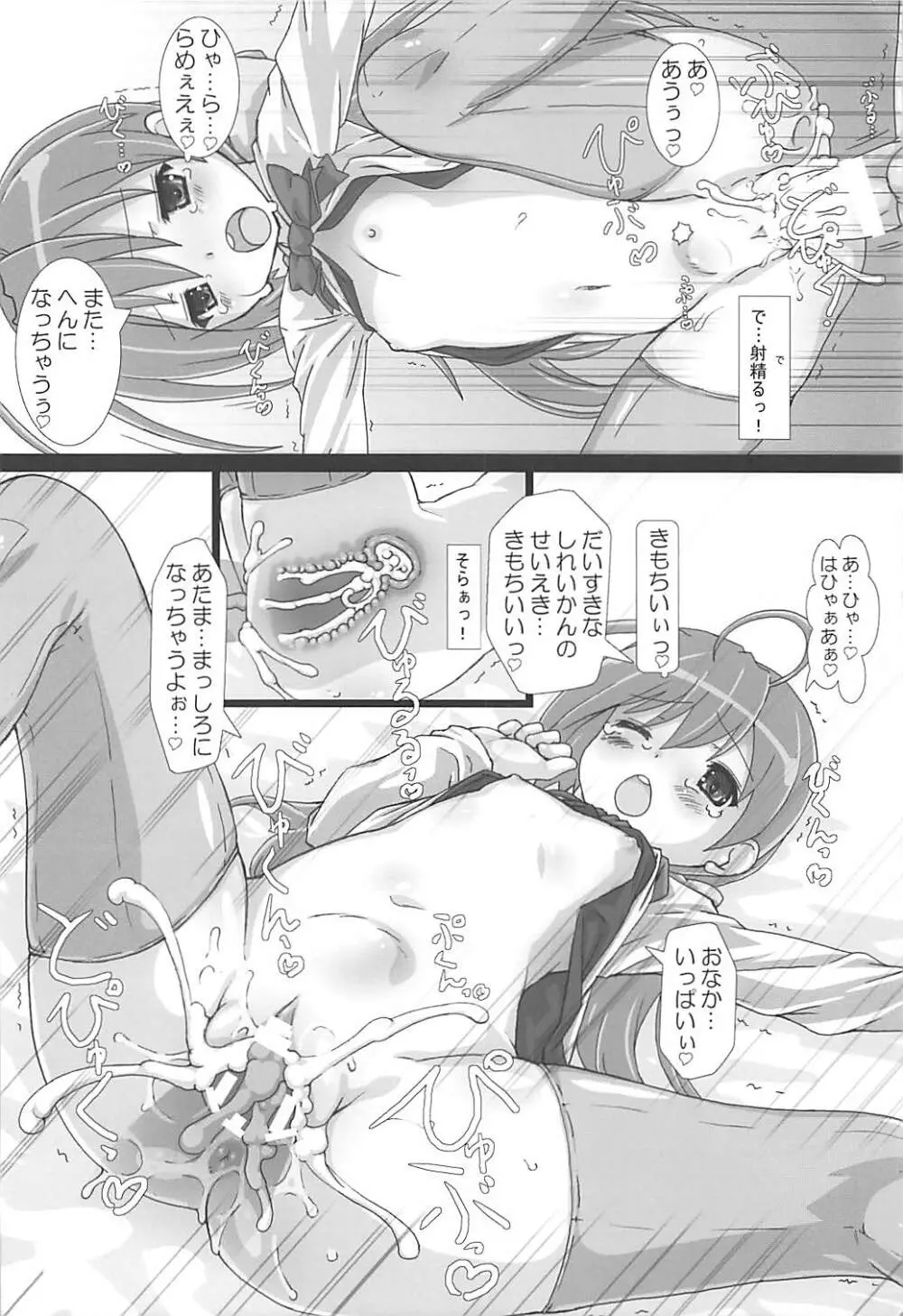 駆逐艦隊これくしょん 17ページ