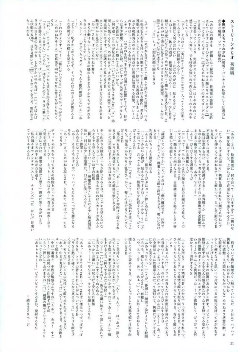 透キ見ノ眼鏡ト誘惑ノ紐 18ページ