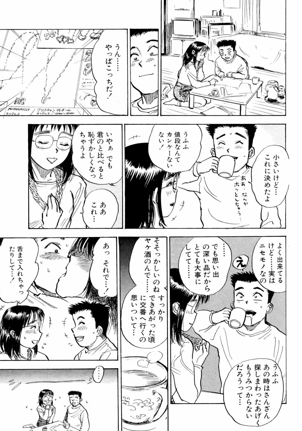 なんだかハッピー 154ページ