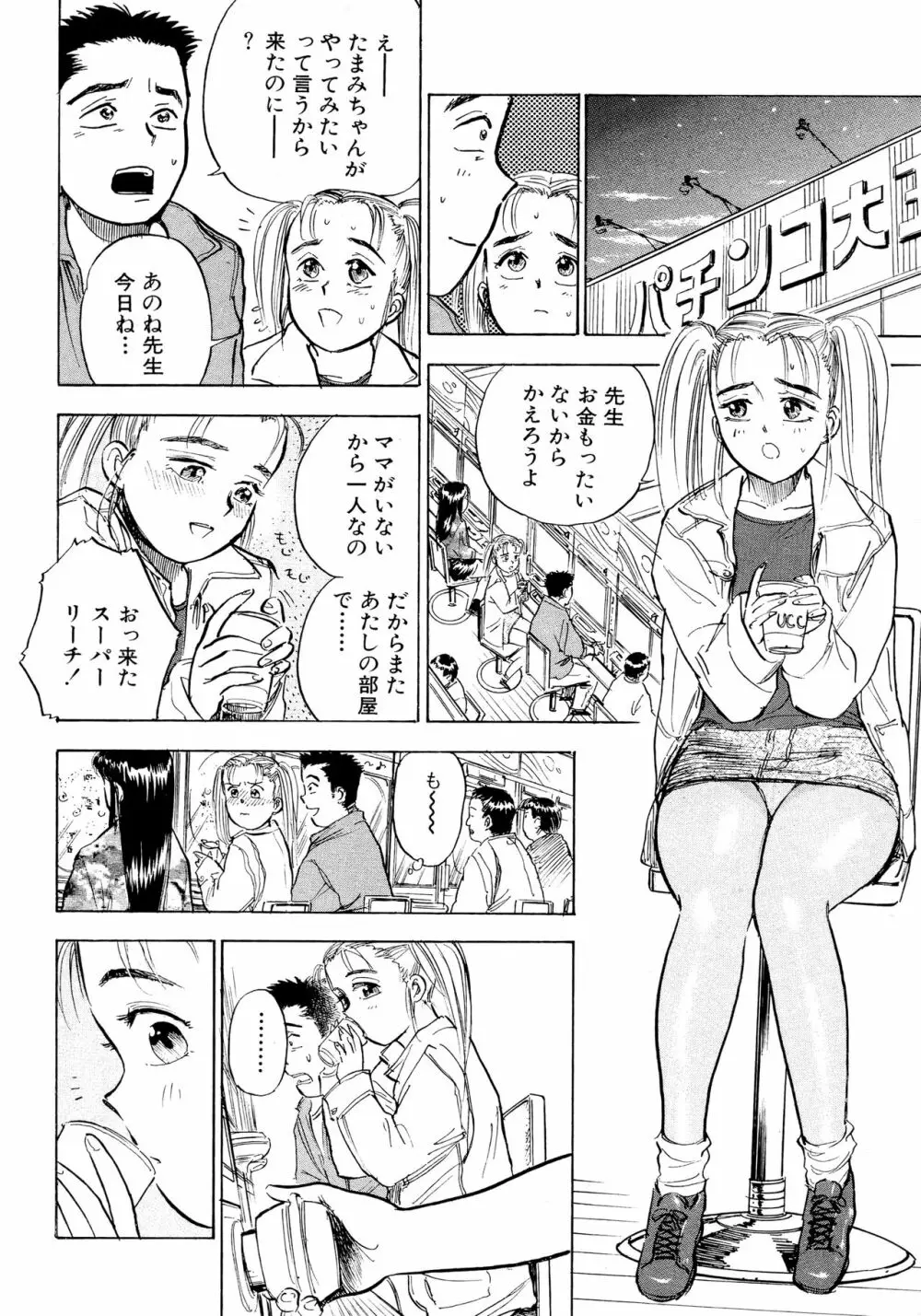 なんだかハッピー 40ページ