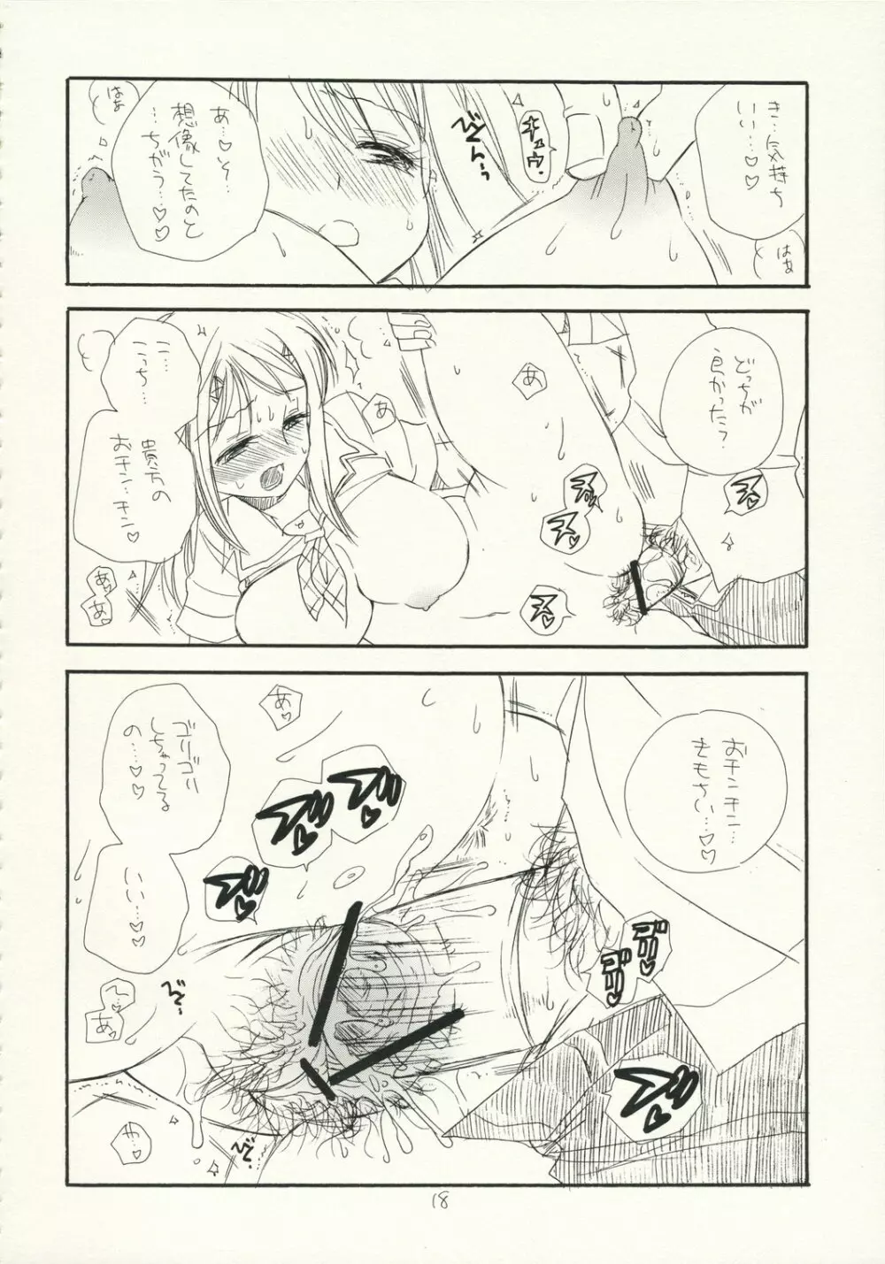 Gyaku Pai 17ページ