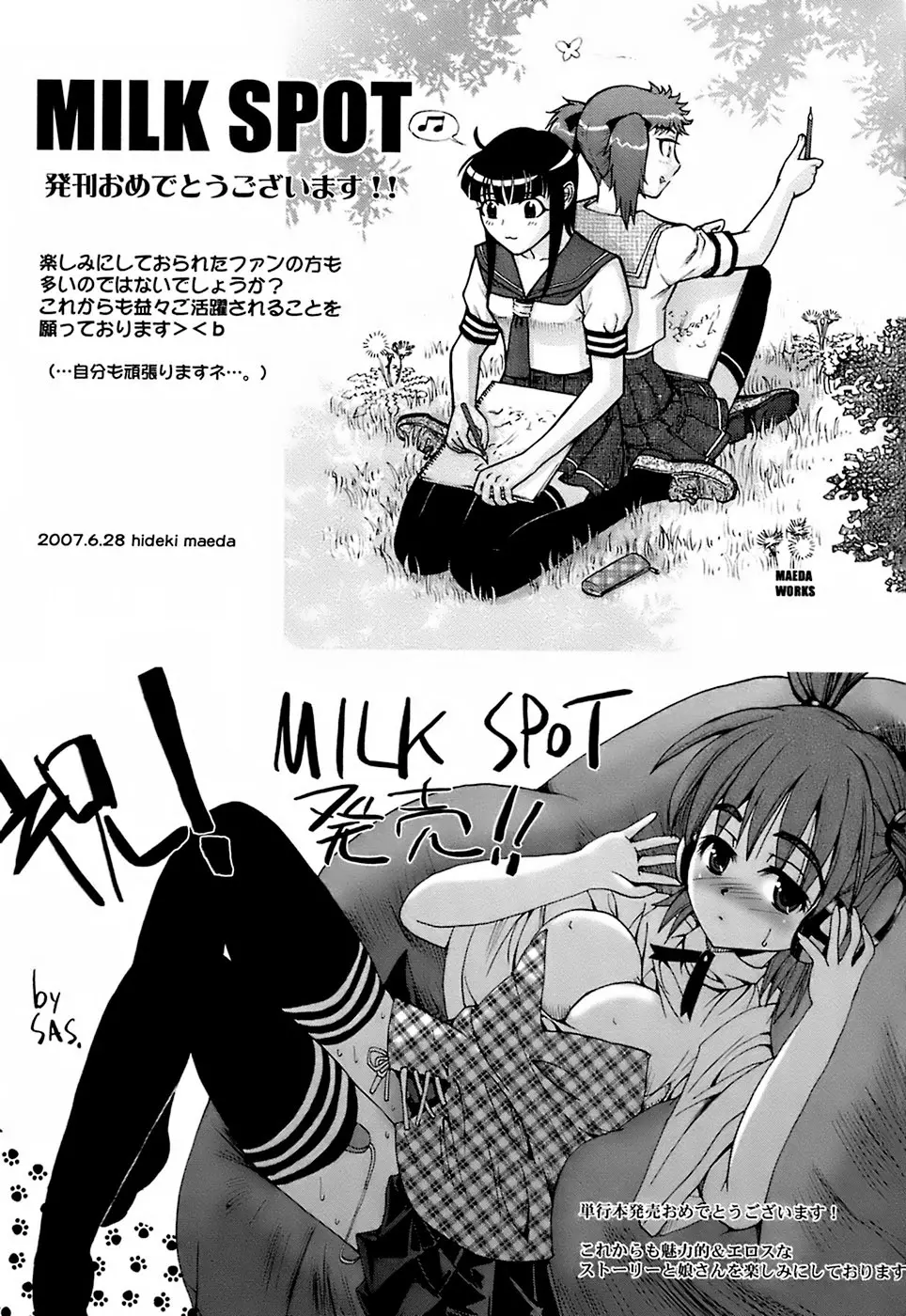 Milk Spot 191ページ