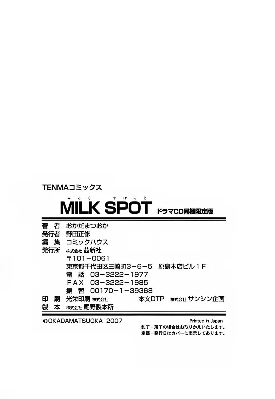 Milk Spot 192ページ