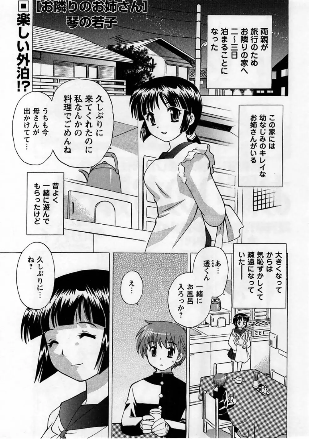 コミック・マショウ 2005年4月号 107ページ