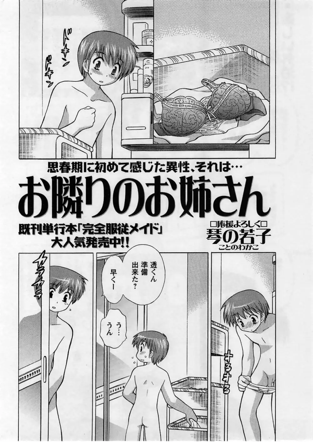 コミック・マショウ 2005年4月号 108ページ