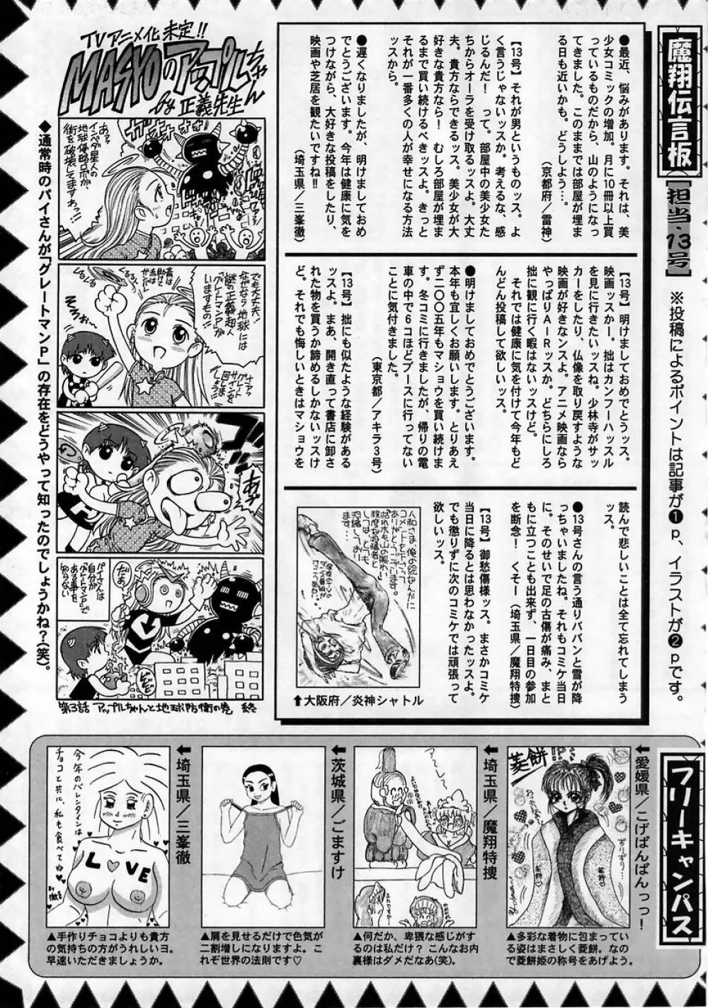 コミック・マショウ 2005年4月号 229ページ