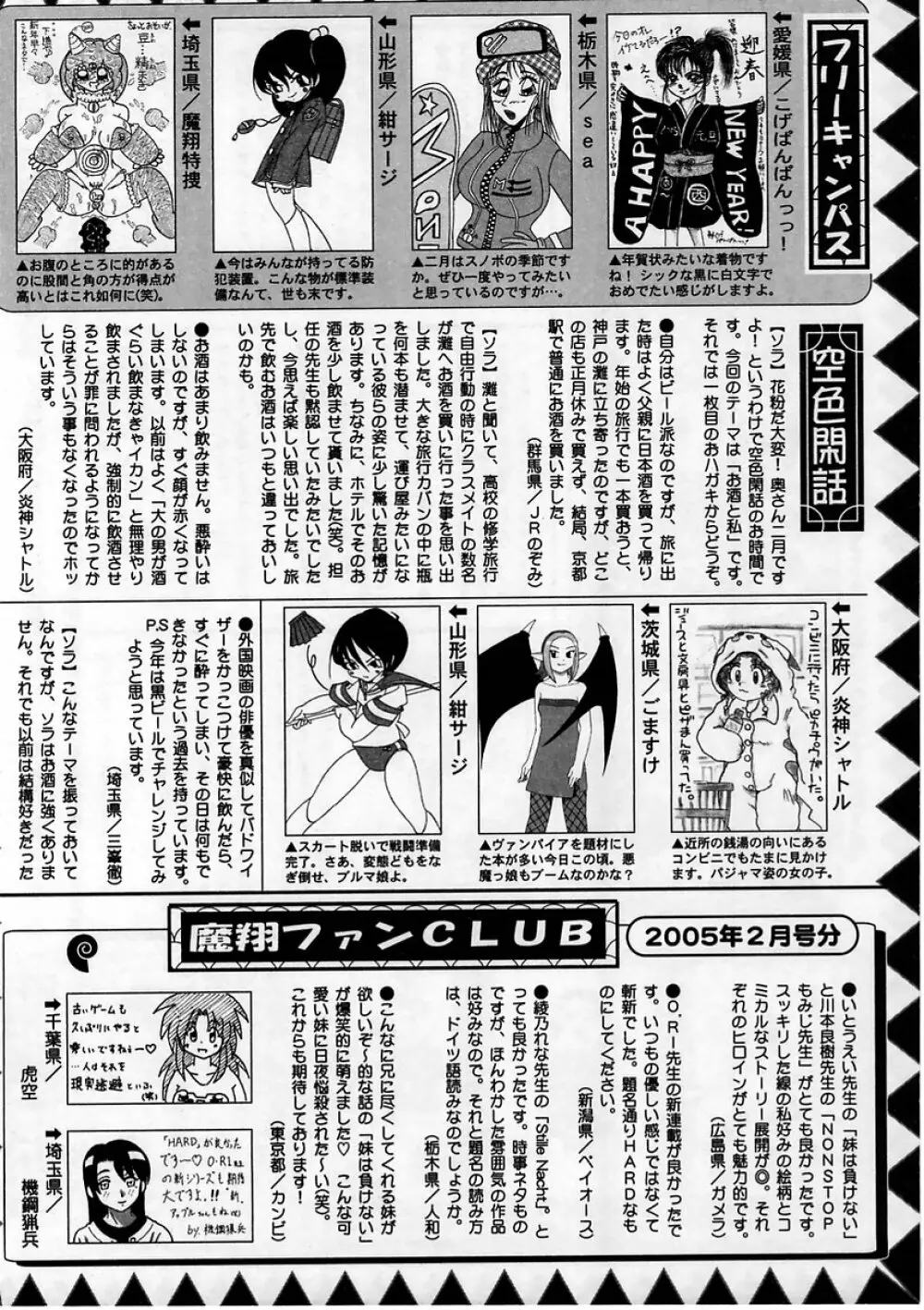 コミック・マショウ 2005年4月号 230ページ