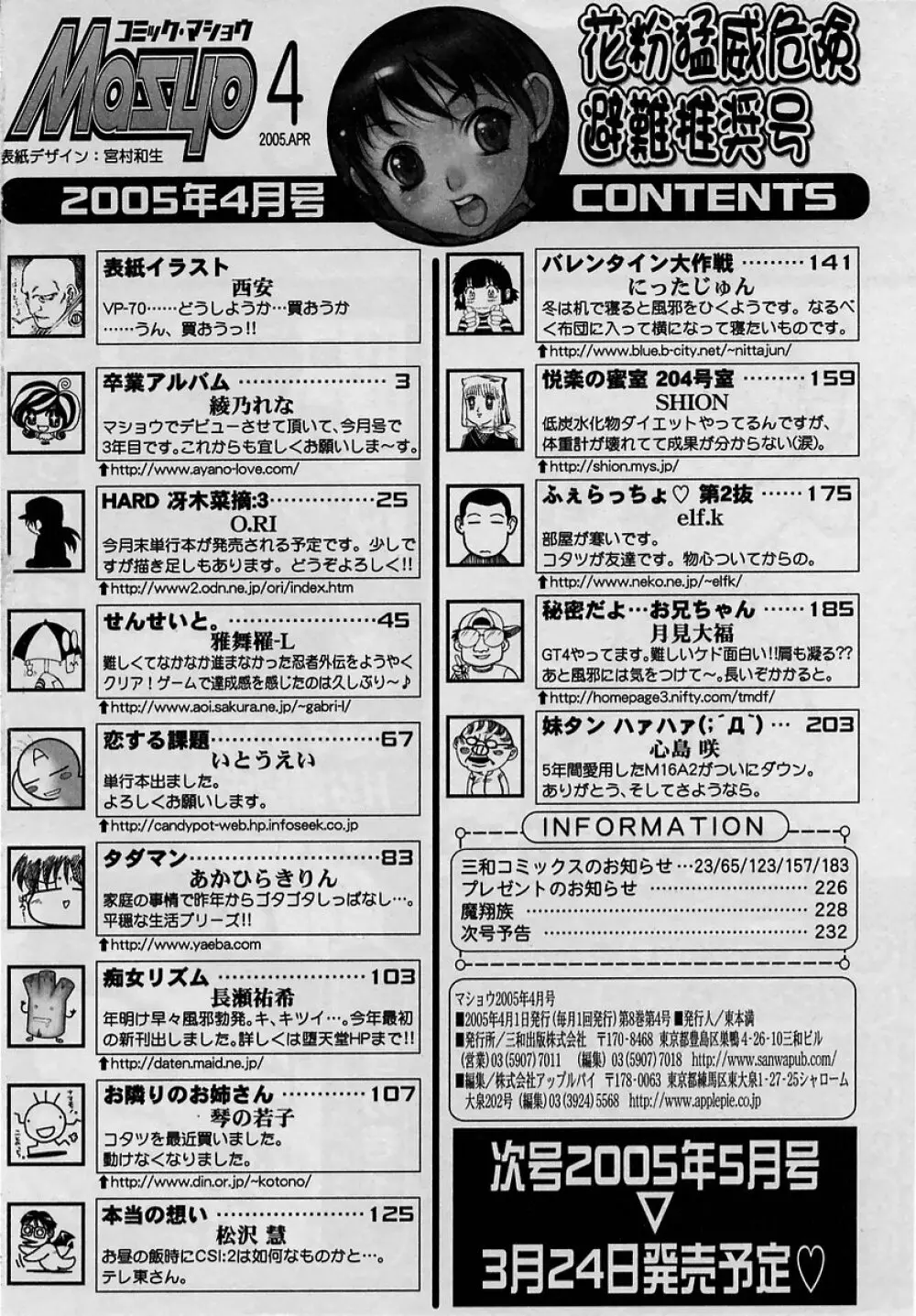 コミック・マショウ 2005年4月号 234ページ