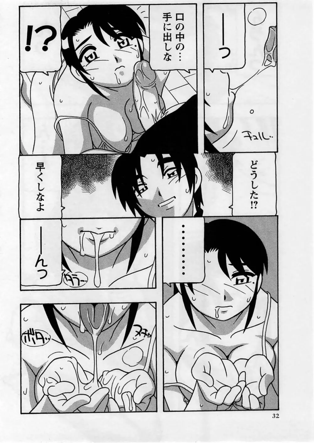 コミック・マショウ 2005年4月号 32ページ