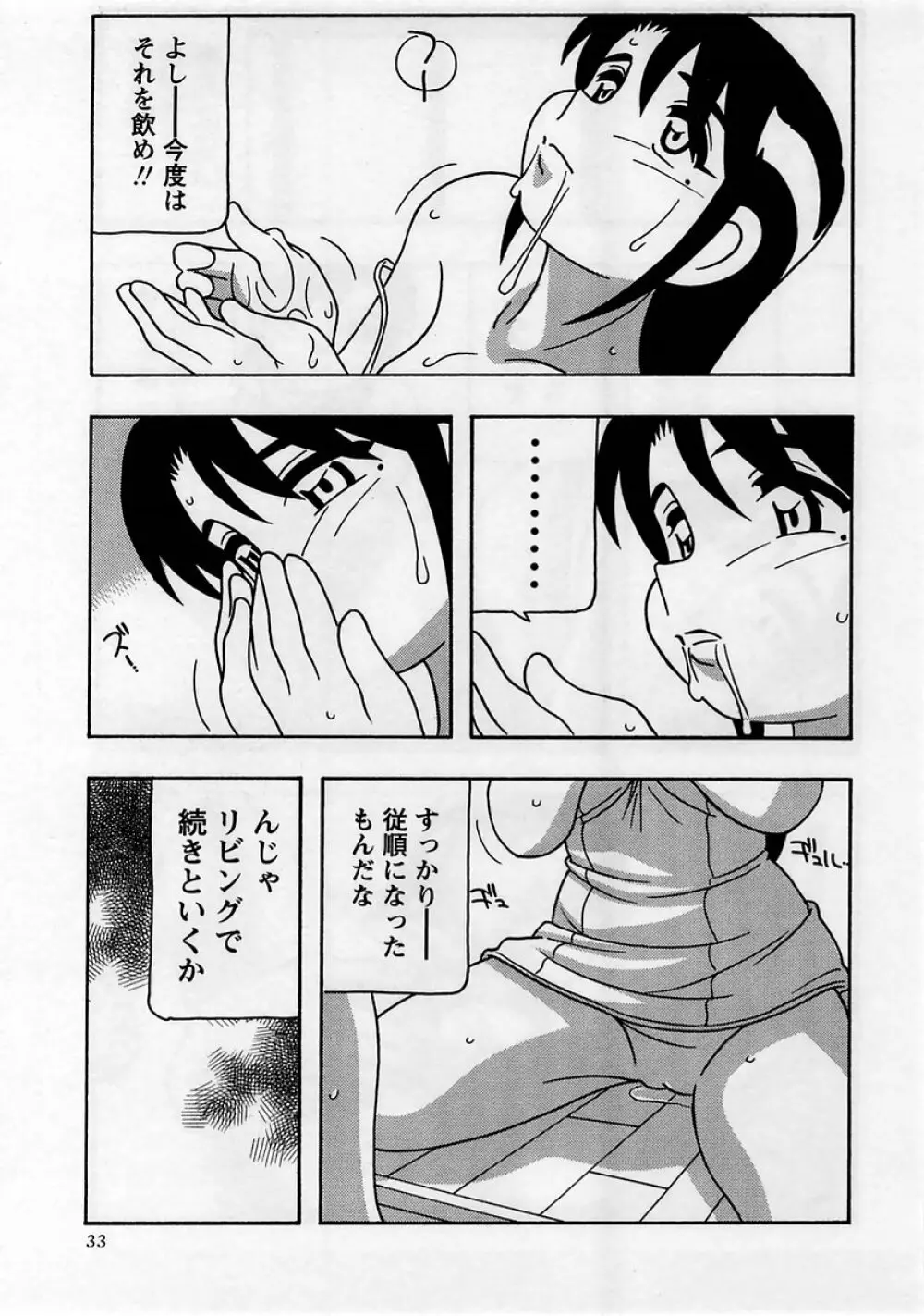 コミック・マショウ 2005年4月号 33ページ