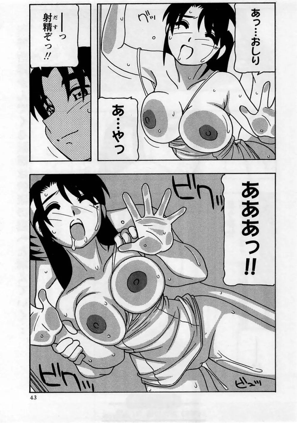 コミック・マショウ 2005年4月号 43ページ