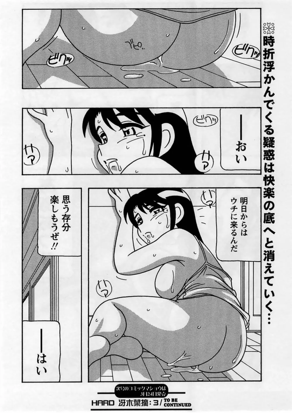 コミック・マショウ 2005年4月号 44ページ