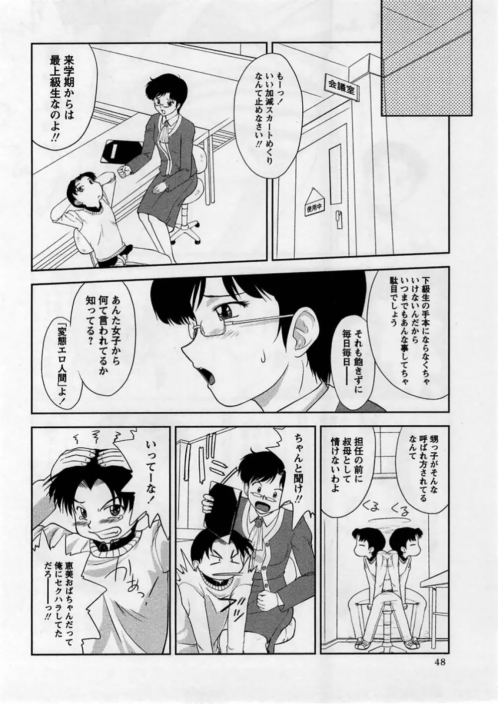 コミック・マショウ 2005年4月号 48ページ