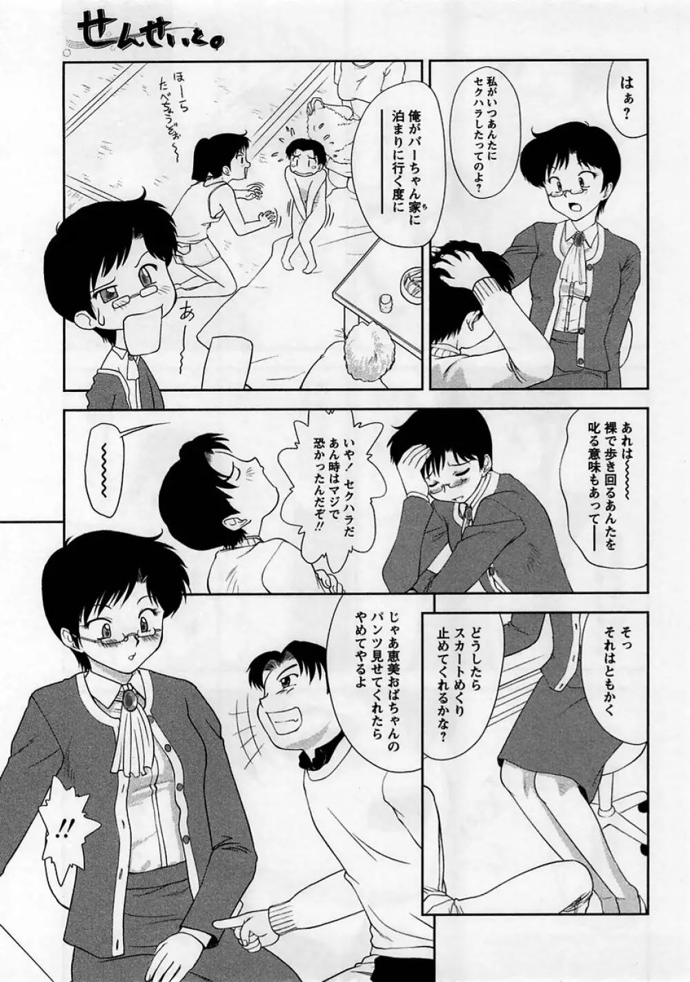 コミック・マショウ 2005年4月号 49ページ