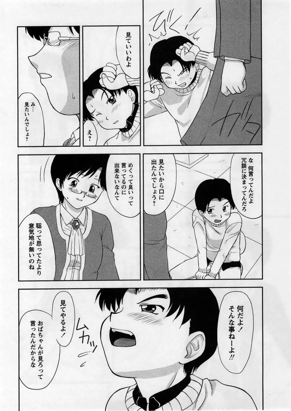 コミック・マショウ 2005年4月号 50ページ