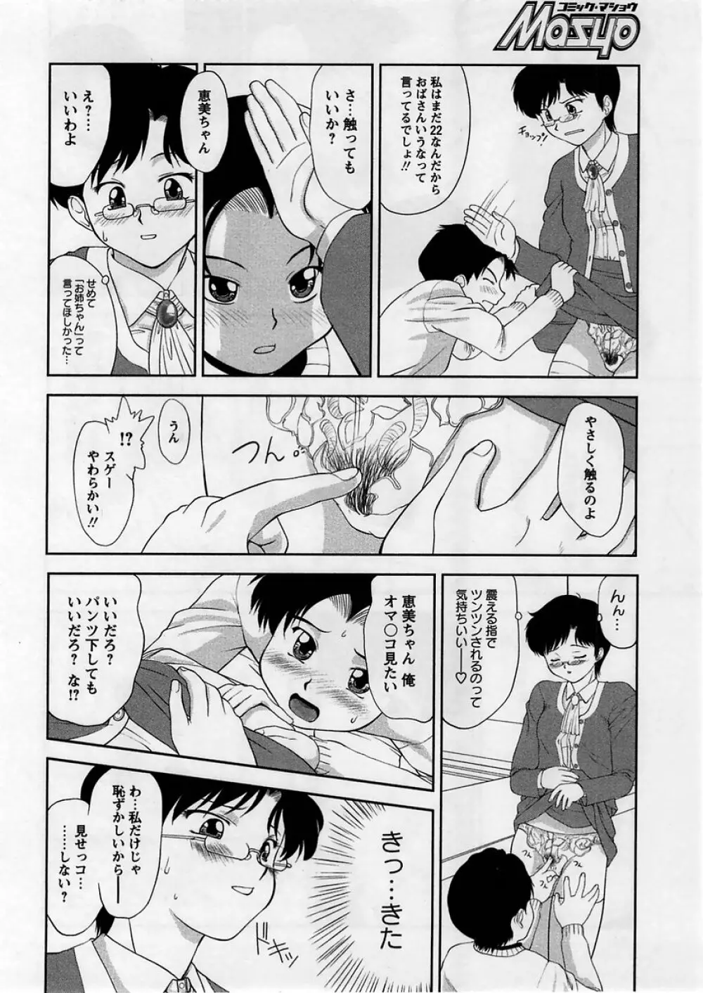 コミック・マショウ 2005年4月号 52ページ