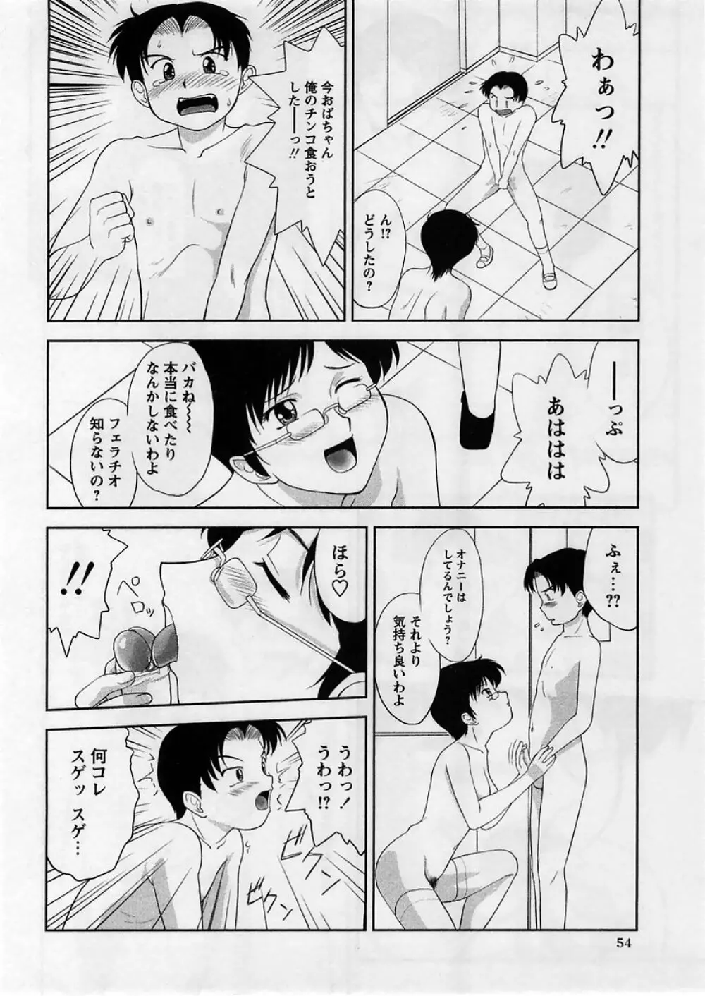 コミック・マショウ 2005年4月号 54ページ
