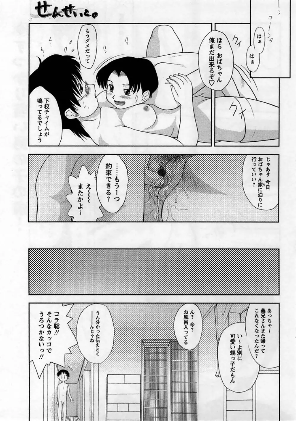 コミック・マショウ 2005年4月号 63ページ