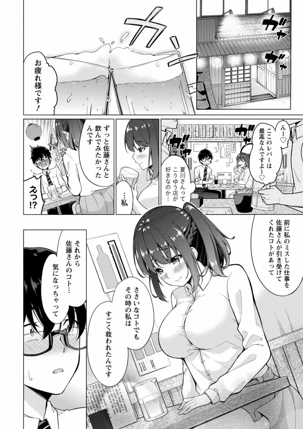 佐藤くんは覗ている。～神様アプリで女の子のココロをノゾいたらど××だった～ 第1話 12ページ