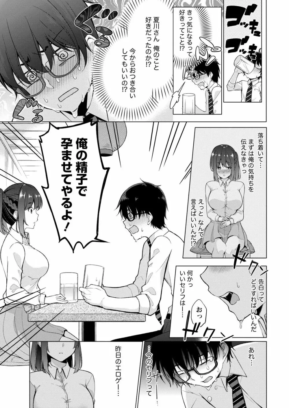 佐藤くんは覗ている。～神様アプリで女の子のココロをノゾいたらど××だった～ 第1話 13ページ