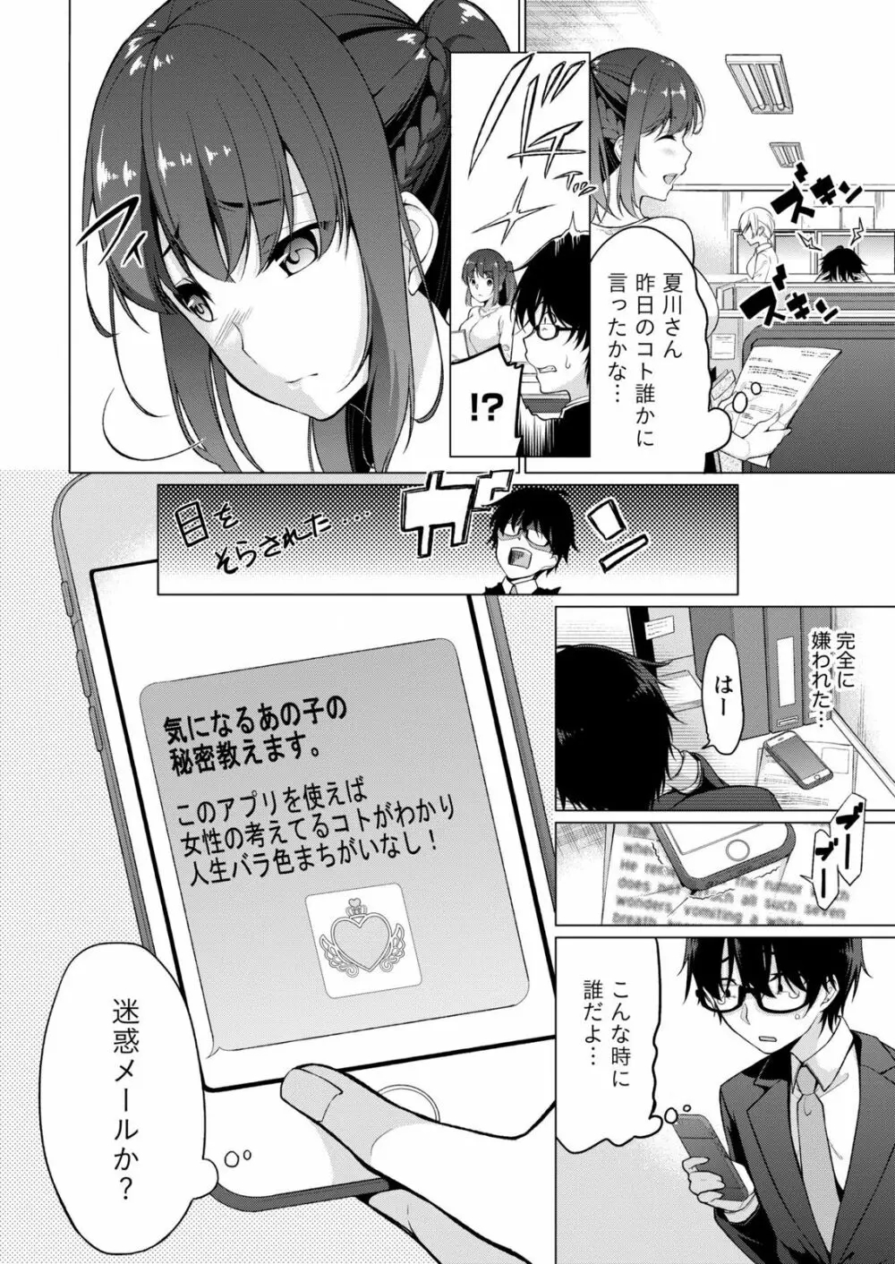 佐藤くんは覗ている。～神様アプリで女の子のココロをノゾいたらど××だった～ 第1話 18ページ