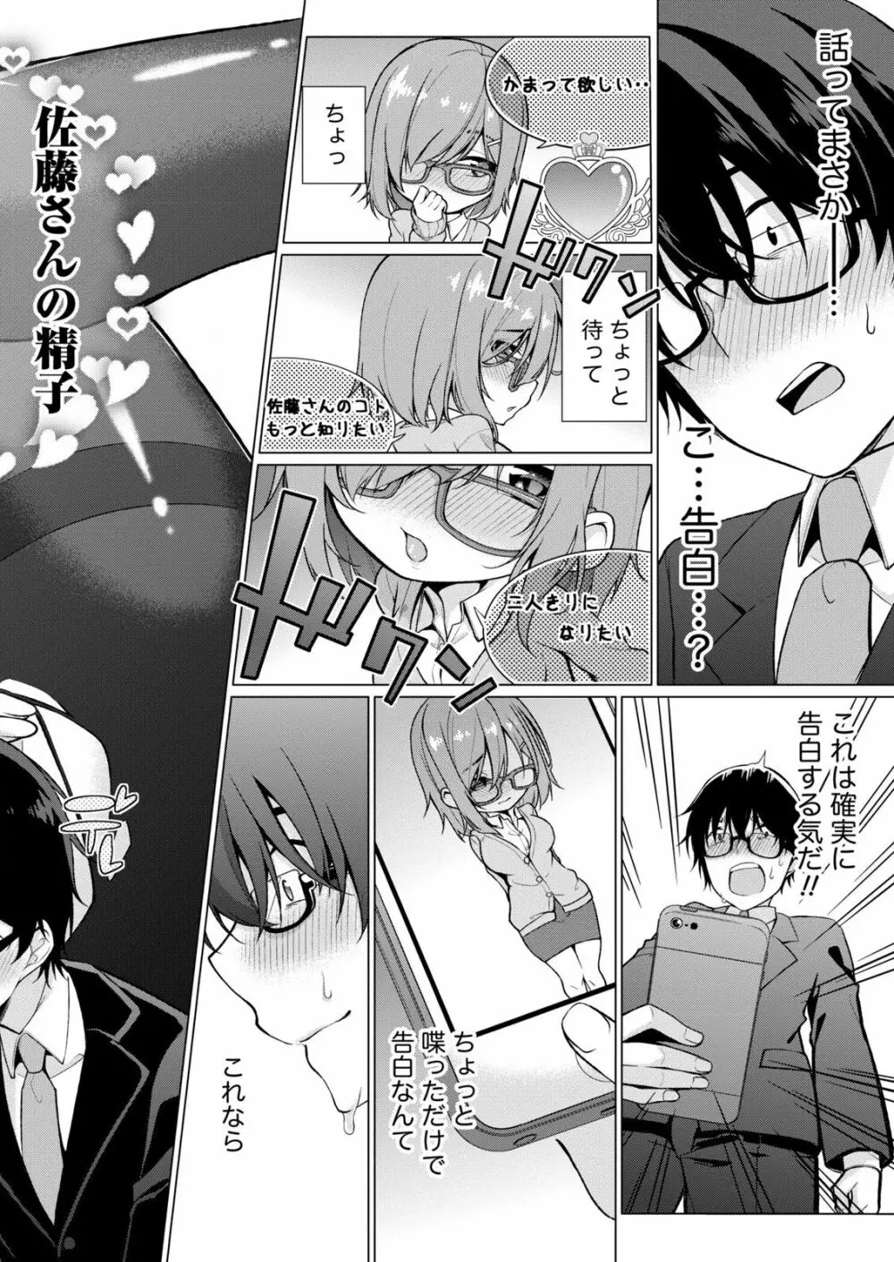 佐藤くんは覗ている。～神様アプリで女の子のココロをノゾいたらど××だった～ 第1話 26ページ