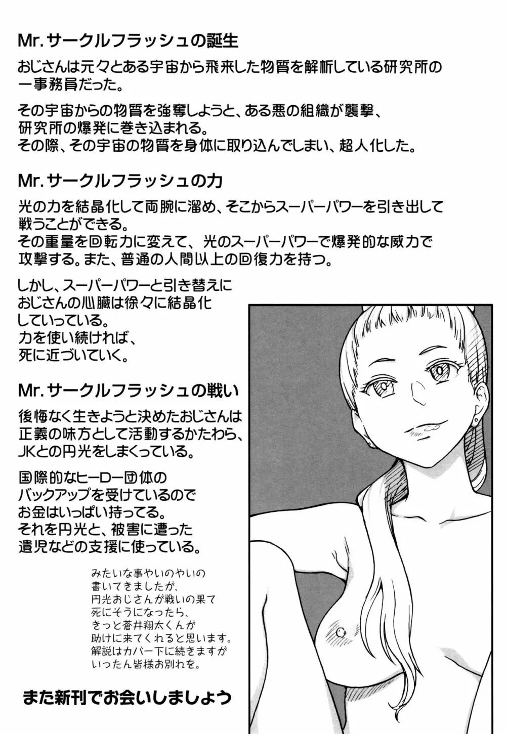 円光おじさん + イラストカード 272ページ