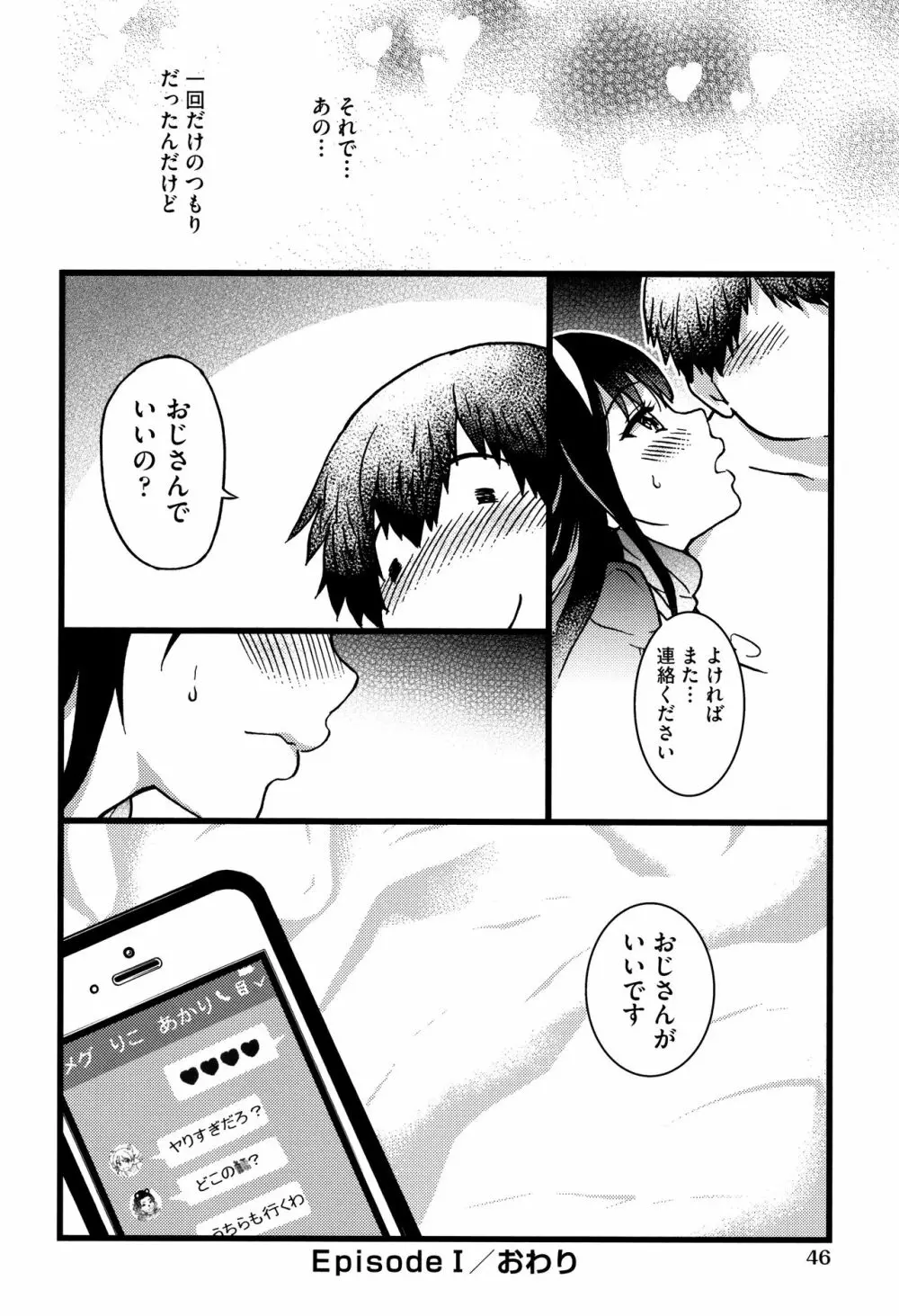円光おじさん + イラストカード 49ページ