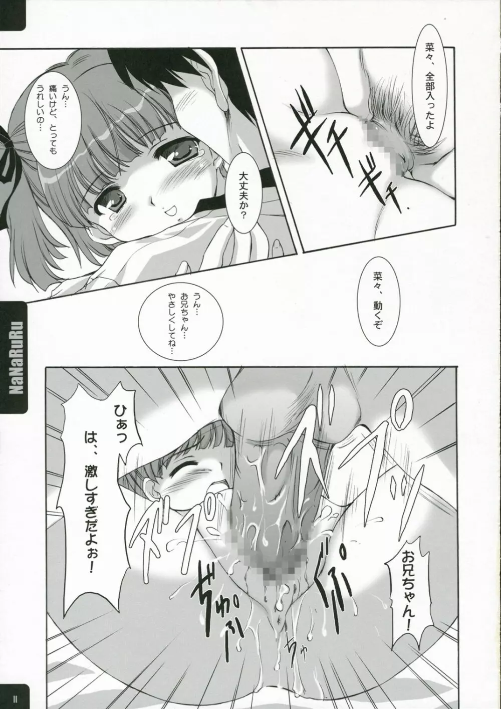 NaNaRuRu 11ページ