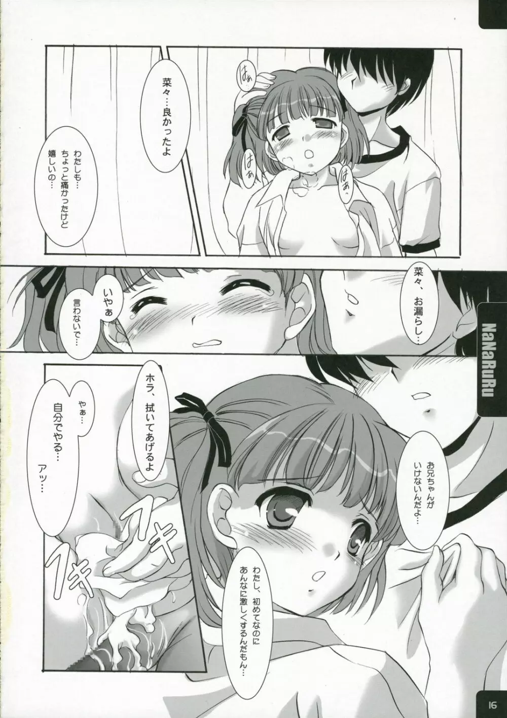 NaNaRuRu 16ページ