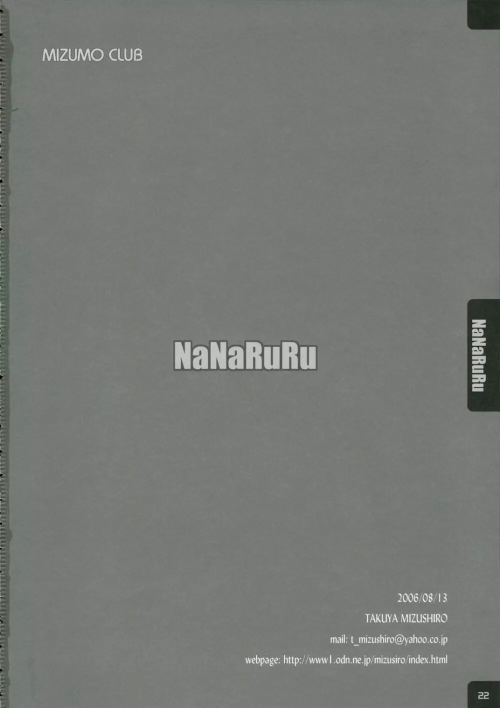 NaNaRuRu 22ページ