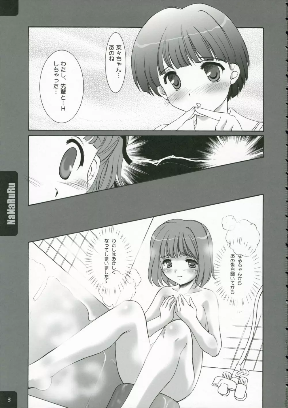 NaNaRuRu 3ページ