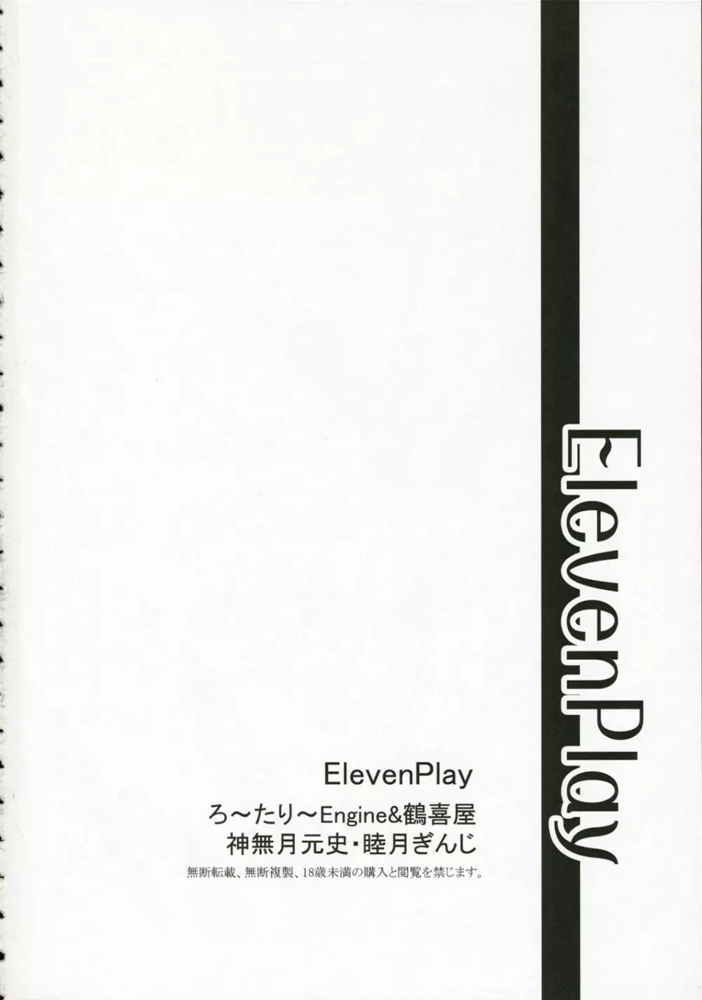 Eleven＊Play 25ページ