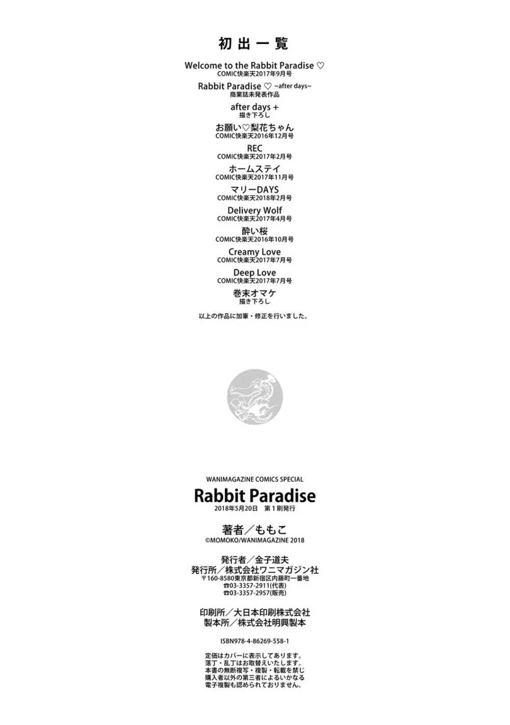 Rabbit Paradise 213ページ